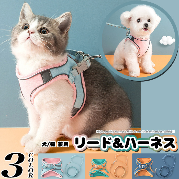 Ⅿサイズ　ピンク　女の子　ハーネス　リード　散歩　犬　猫　ペット用品　メッシュ