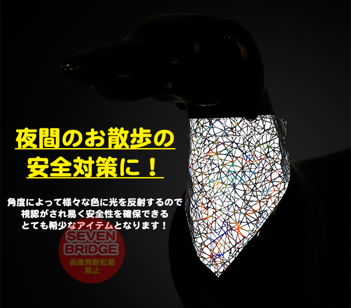 犬 猫 リフレクター バンダナ 反射 レインボー ペット 服 キャット