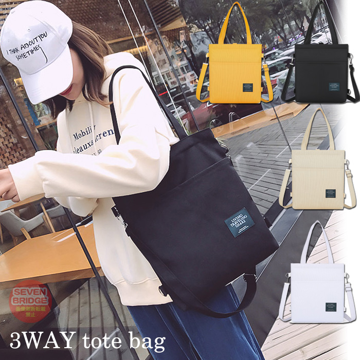 3way 鞄 かばん トートバッグ リュック ショルダーバッグ 軽量