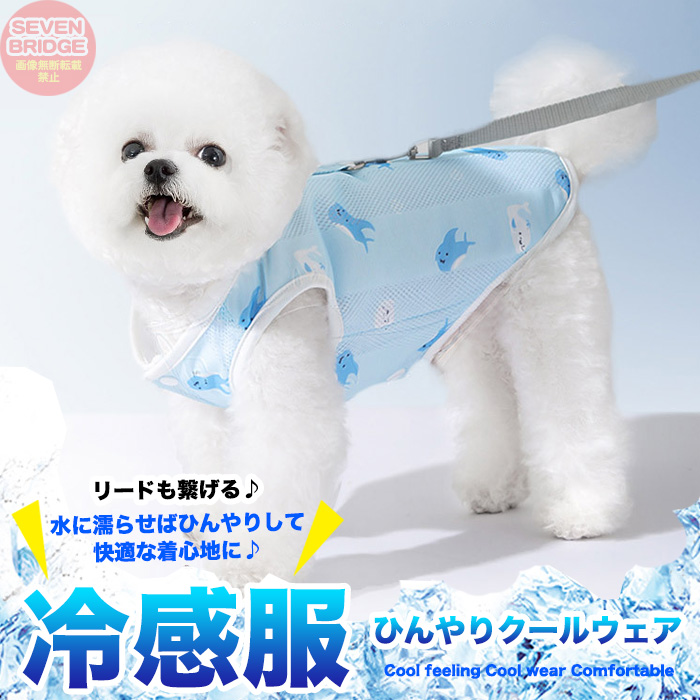 犬 猫 濡らして ひんやり 冷感 冷却 素材 クール 服 ウェア タンク