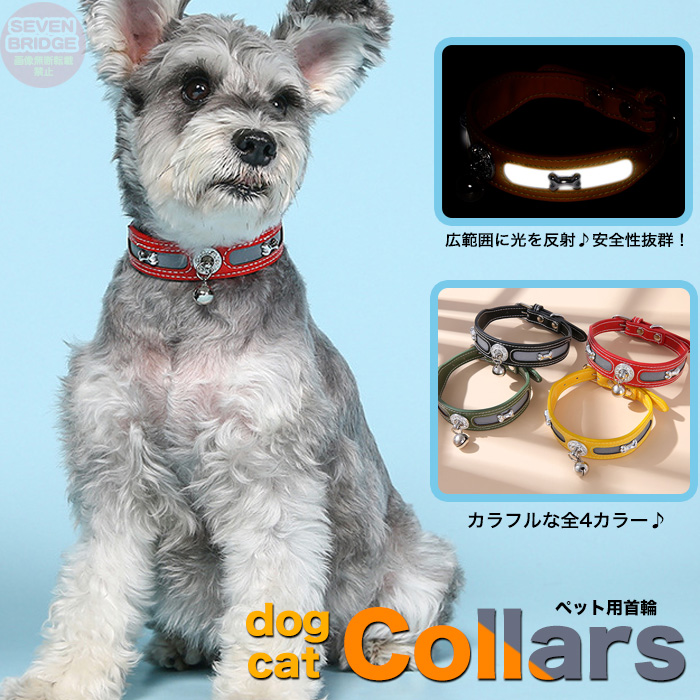 犬 猫 首輪 光を反射 安全性抜群 レザー ペット キャット ドッグ