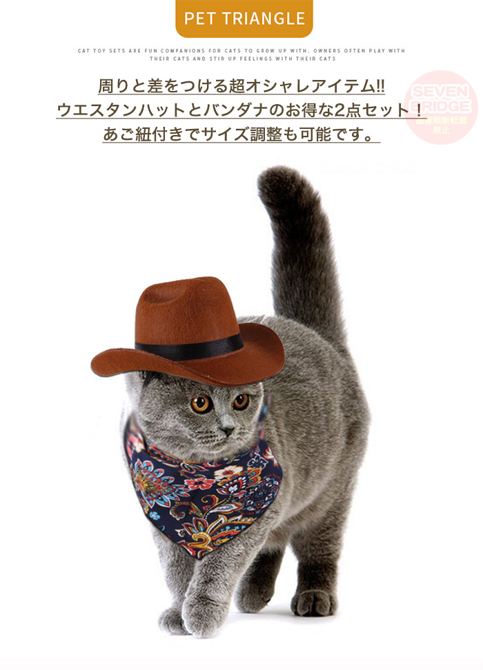 犬 猫 帽子 カウボーイハット バンダナ 2点セット ペット ワンタッチ