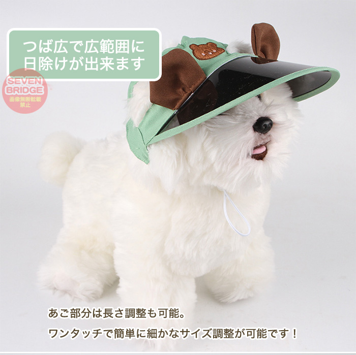 犬 猫 うさぎ 帽子 サンバイザー ドッグ UVカット キャップ クマ