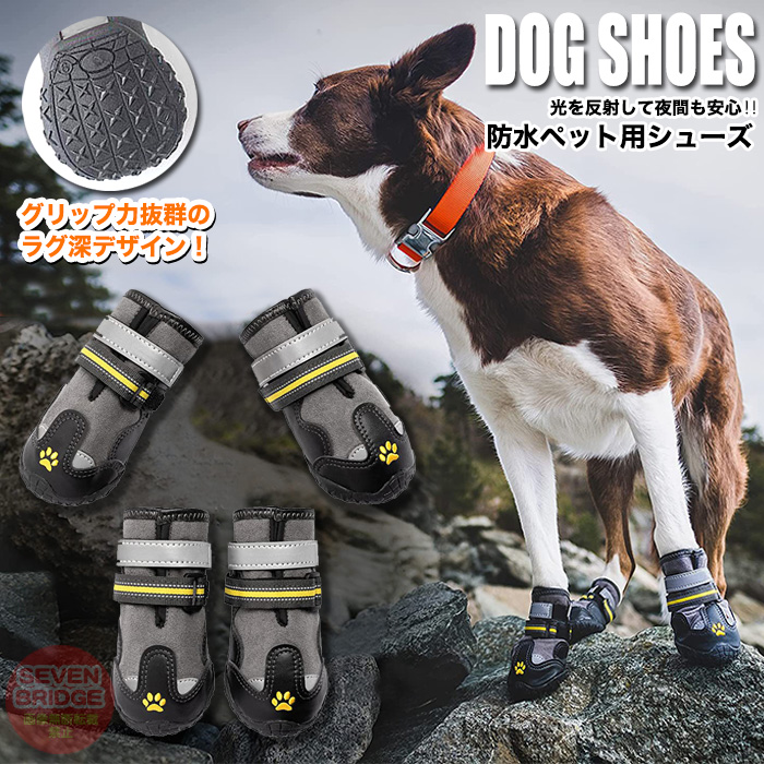 犬 靴 防水シューズ ブーツ 反射素材 ペット ドッグ 肉球保護 滑り防止