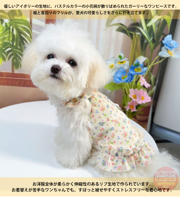 犬 猫 服 犬服 ワンピース 花柄 フリル ハーネス Dカン付 キャミソール