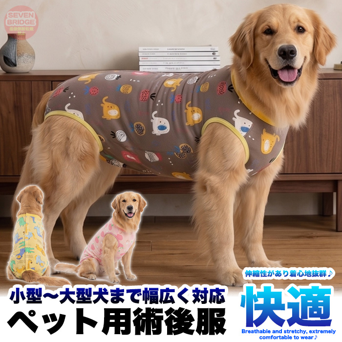 犬 術後服 着心地抜群 傷口保護 中型犬 大型犬 小型犬 エリザベス