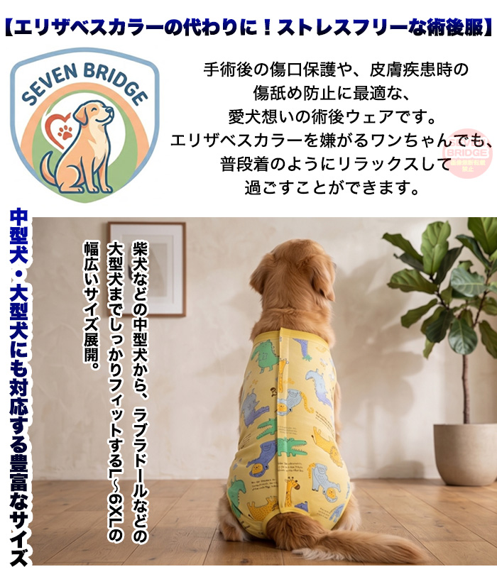 犬 術後服 着心地抜群 傷口保護 中型犬 大型犬 小型犬 エリザベス