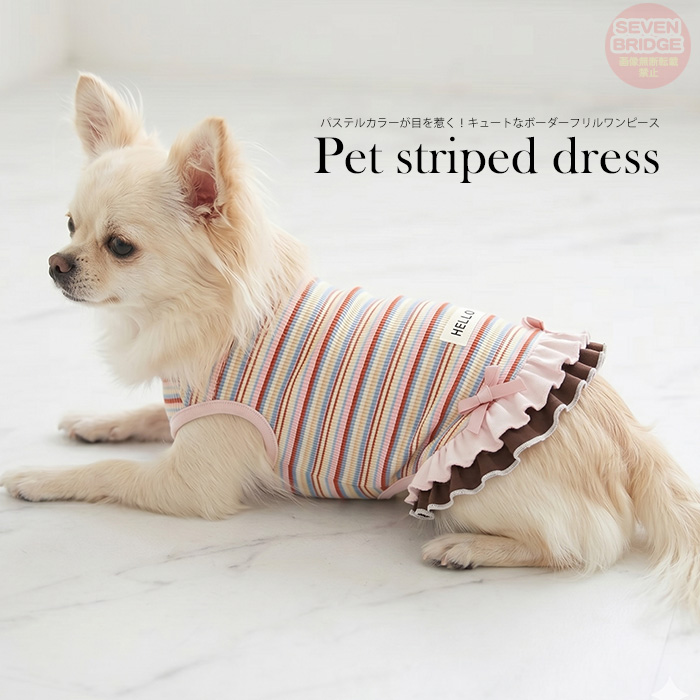 犬 服 ワンピース ドッグウェア ボーダー フリル タンクワンピ リボン
