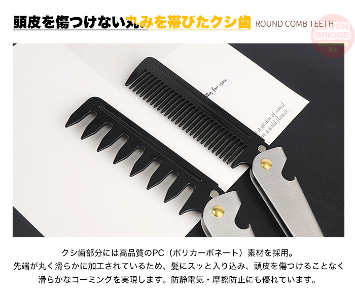 折りたたみ コーム くし クシ 櫛 ステンレス メンズ 携帯用 ヘアコーム