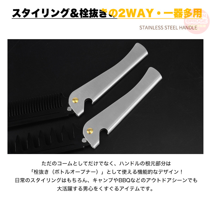 折りたたみ コーム くし クシ 櫛 ステンレス メンズ 携帯用 ヘアコーム