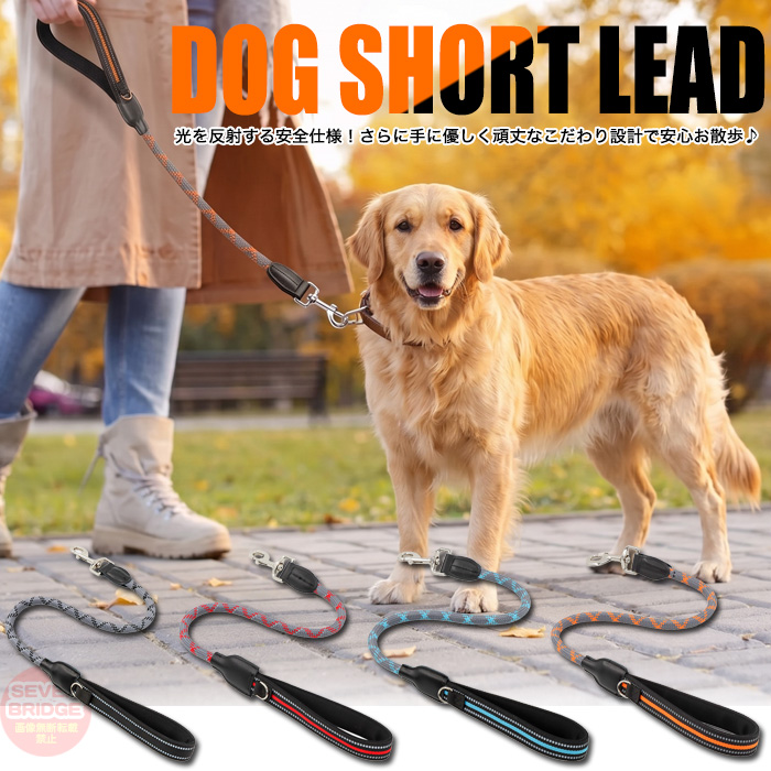 犬 リード ショートリード 大型犬 中型犬 80cm 痛くない 持ち手
