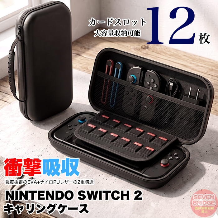 Nintendo Switch 2 キャリングケース ケース カバー スイッチ2 耐衝撃