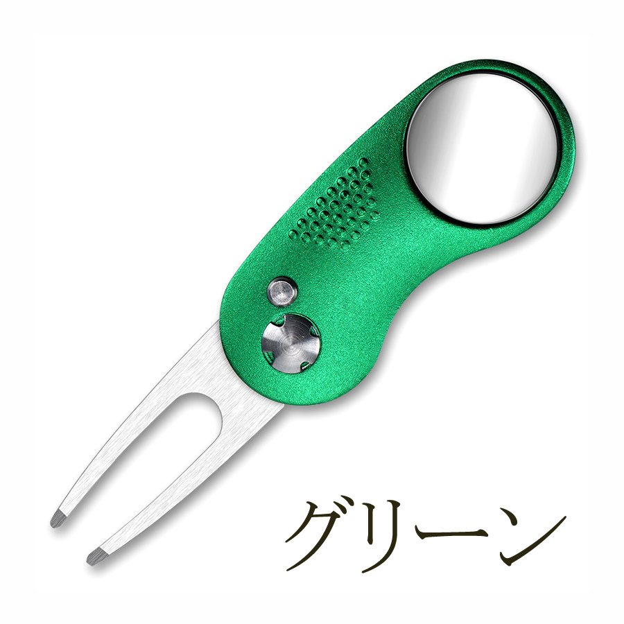 グリーンフォーク ゴルフフォーク マーカー付き 折りたたみ式 グリーン