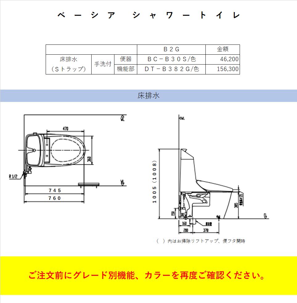 LIXIL INAX ベーシア シャワートイレ 手洗付 B2G 2Gグレード 床排水