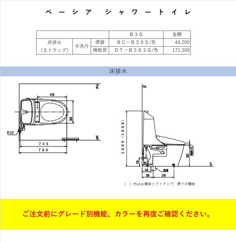 LIXIL INAX ベーシア シャワートイレ 手洗付 B3G 3Gグレード 床排水 : b3g : セブン住設 - 通販 - Yahoo!ショッピング