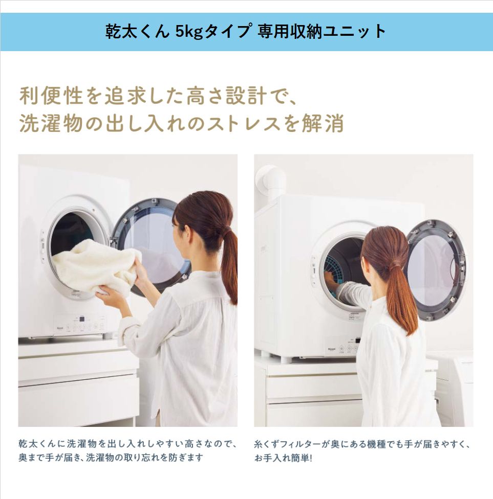 EIDAI（永大） 乾太くん5kgタイプ専用収納ユニット W=750mm（見切り有W