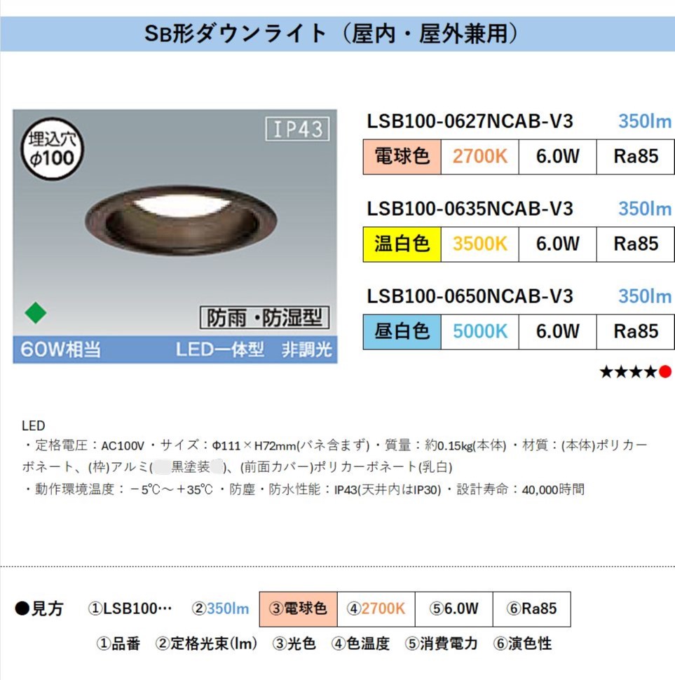 IRIS OHYAMA（アイリスオーヤマ） SB形ダウンライト LED一体型 屋内