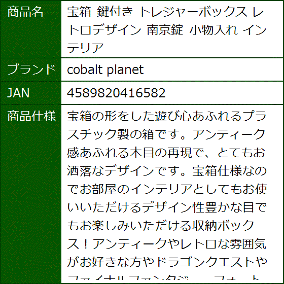 宝箱 鍵付き トレジャーボックス レトロデザイン 南京錠 小物入れ インテリア(1個) | ブランド登録なし | 05