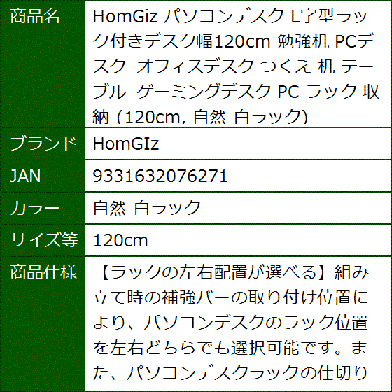 パソコンデスク L字型ラック付きデスク幅120cm 勉強机 PCデスク