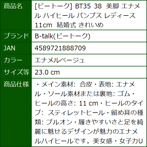 BT35 38 美脚 エナメル ハイヒール パンプス レディース 11cm 結婚式 きれいめ( エナメルベージュ,  23.0 cm) | ブランド登録なし | 06