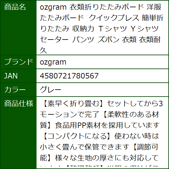 衣類折りたたみボード 洋服たたみボード クイックプレス 簡単折りたたみ 収納力 Ｔシャツ Ｙシャツ セーター パンツ ズボン( グレー) | ブランド登録なし | 06