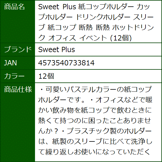 紙コップホルダー カップホルダー ドリンクホルダー スリーブ 断熱 ホットドリンク オフィス イベント(12個) | ブランド登録なし | 06