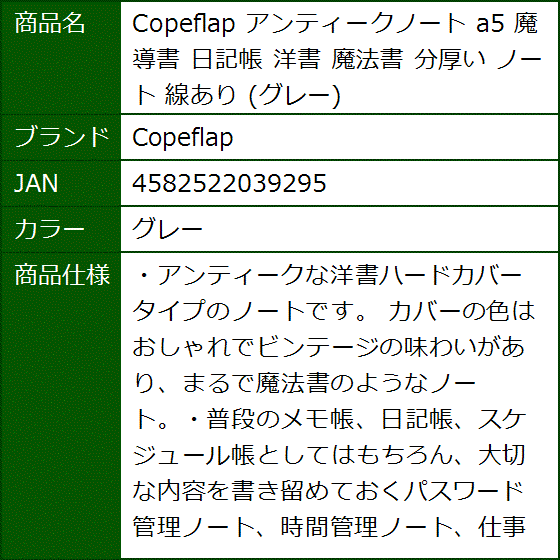 アンティークノート a5 魔導書 日記帳 洋書 魔法書 分厚い 線あり( グレー)