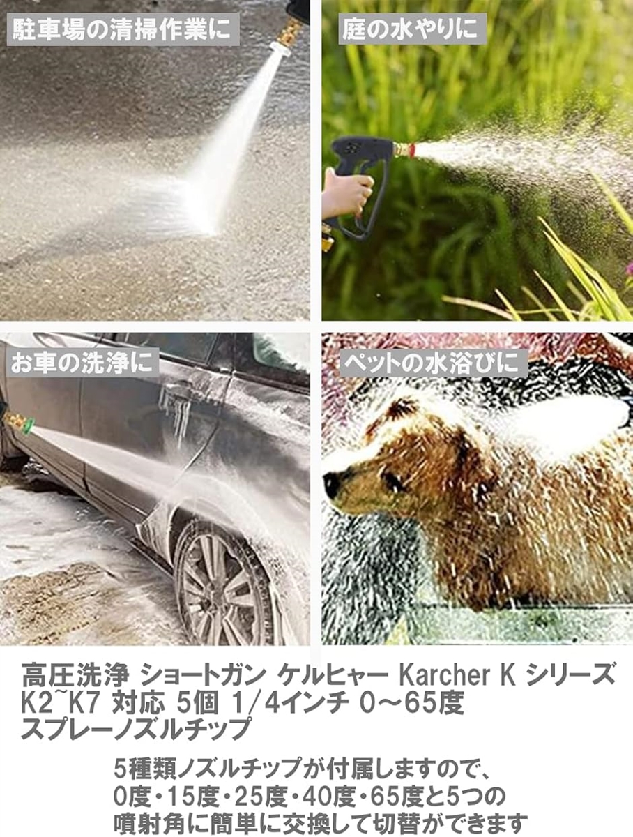 高圧洗浄 ショートガン ケルヒャー Karcher シリーズ K2〜K7 対応 5個(手押し テラスクリーナ 手押し式スイーパー) | ブランド登録なし | 01