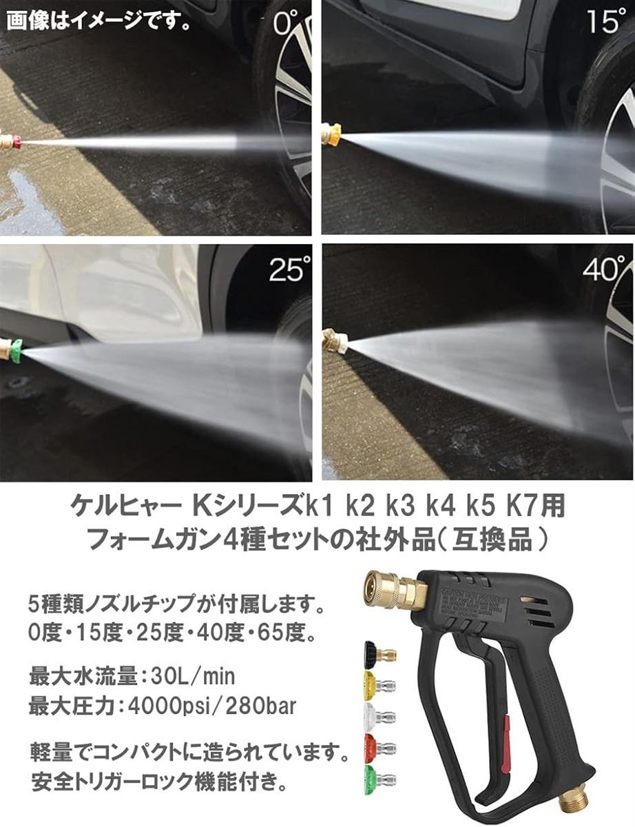 高圧洗浄 ショートガン ケルヒャー Karcher シリーズ K2〜K7 対応 5個(手押し テラスクリーナ 手押し式スイーパー) | ブランド登録なし | 02