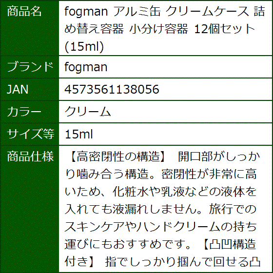 アルミ缶 クリームケース 詰め替え容器 小分け容器 12個セット(クリーム,  15ml) | ブランド登録なし | 06