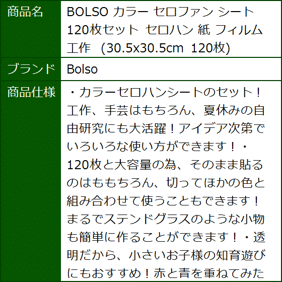 Yahoo!ランキング1位入賞】カラー セロファン シート 120枚セット