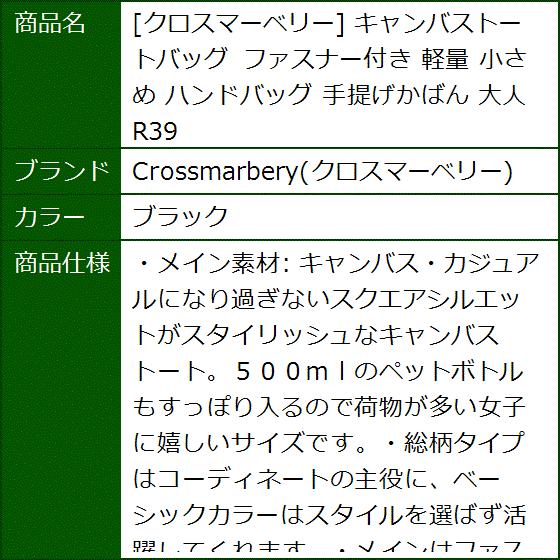 キャンバストートバッグ ファスナー付き 軽量 小さめ ハンドバッグ 手提げかばん 大人 R39( ブラック) | ブランド登録なし | 06
