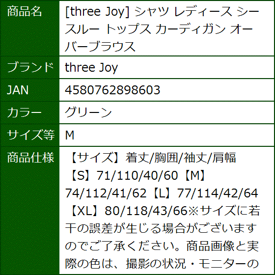 シャツ レディース シースルー トップス カーディガン オーバーブラウス( グリーン,  M) | ブランド登録なし | 07
