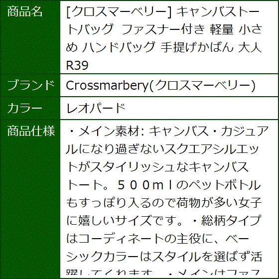 キャンバストートバッグ ファスナー付き 軽量 小さめ ハンドバッグ 手提げかばん 大人 R39( レオパード) | ブランド登録なし | 06