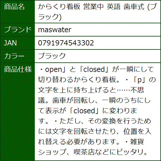 からくり看板 営業中 英語 歯車式 MDM( ブラック) | ブランド登録なし | 04