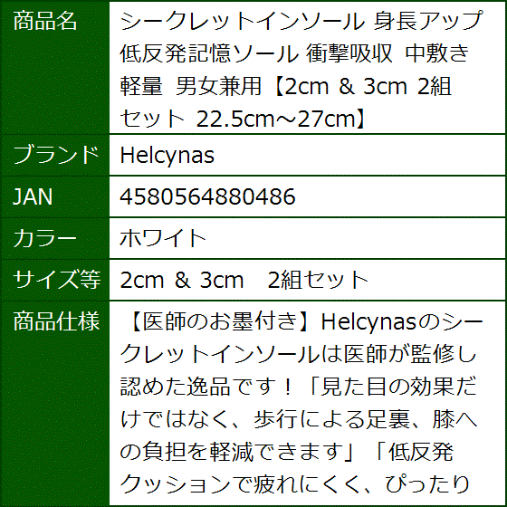 シークレットインソール 身長アップ 低反発記憶ソール 衝撃吸収 中敷き 軽量 ＆ 3cm(ホワイト,  2cm ＆ 3cm　2組セット) | ブランド登録なし | 05