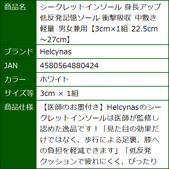 シークレットインソール 身長アップ 低反発記憶ソール 衝撃吸収 中敷き 軽量 男女兼用3cmx1組(ホワイト,  3cm x 1組) | ブランド登録なし | 05