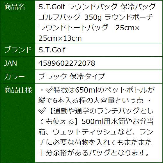 ラウンドバッグ 保冷バッグ ゴルフバッグ 350g ラウンドポーチ ラウンドトートバッグ(ブラック 保冷タイプ) | ブランド登録なし | 06