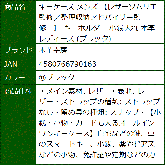 キーケース メンズ レザーソムリエ監修／整理収納アドバイザー監修 キーホルダー 小銭入れ 本革 レディース MDM( (11)ブラック)｜sevenleaf｜08