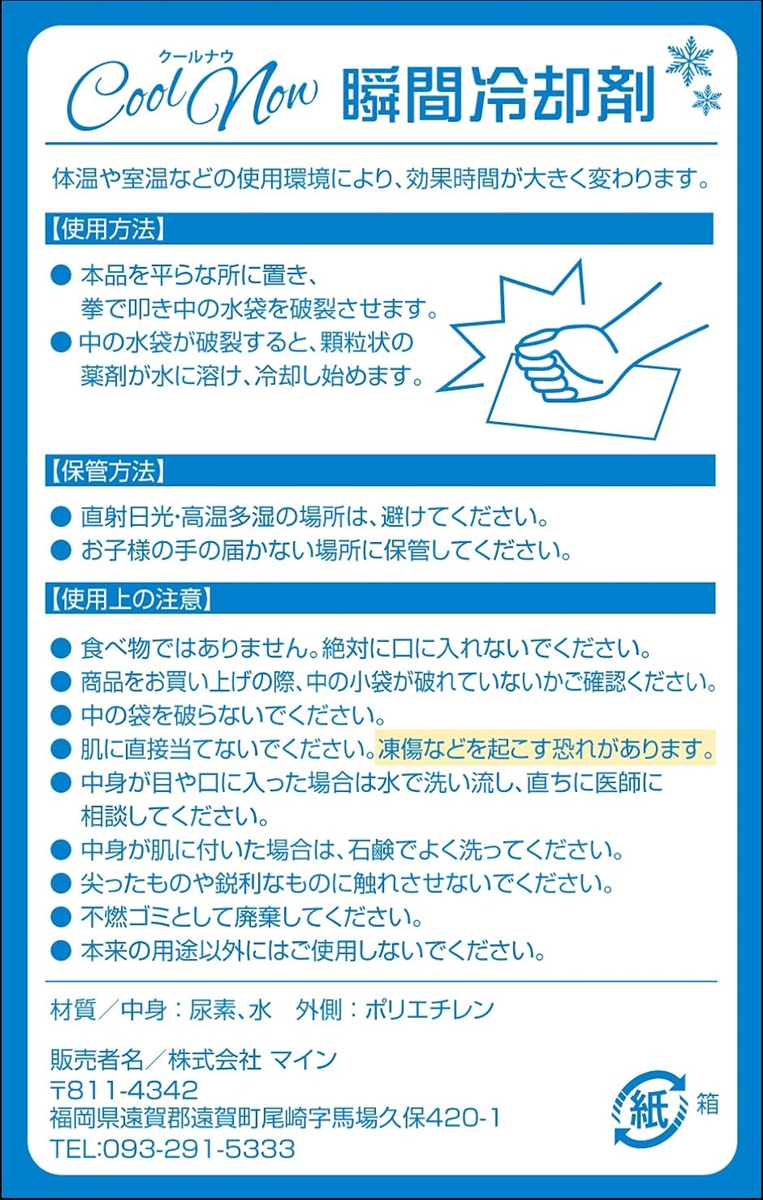 瞬間冷却剤 冷却パック 叩けば冷える お得用 保冷ジェル 速攻冷却携帯用 耳栓付き 20個セット｜sevenleaf｜04