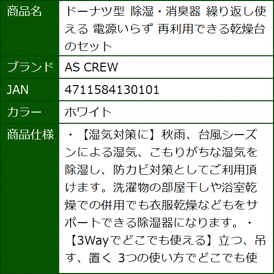 ドーナツ型 除湿・消臭器 繰り返し使える 電源いらず 再利用できる乾燥