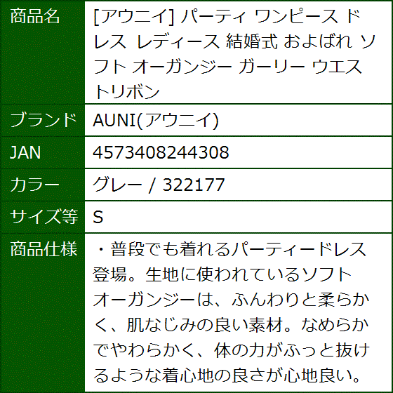 パーティ ワンピース ドレス レディース 結婚式 およばれ ソフト オーガンジー ガーリー( グレー / 322177,  S) | ブランド登録なし | 09