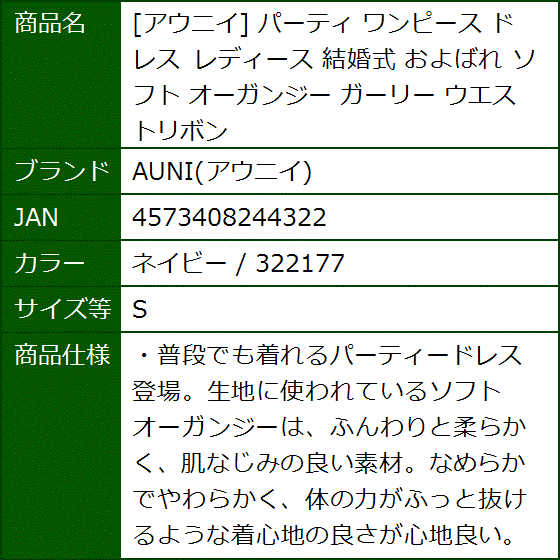 パーティ ワンピース ドレス レディース 結婚式 およばれ ソフト オーガンジー ガーリー( ネイビー / 322177,  S) | ブランド登録なし | 09