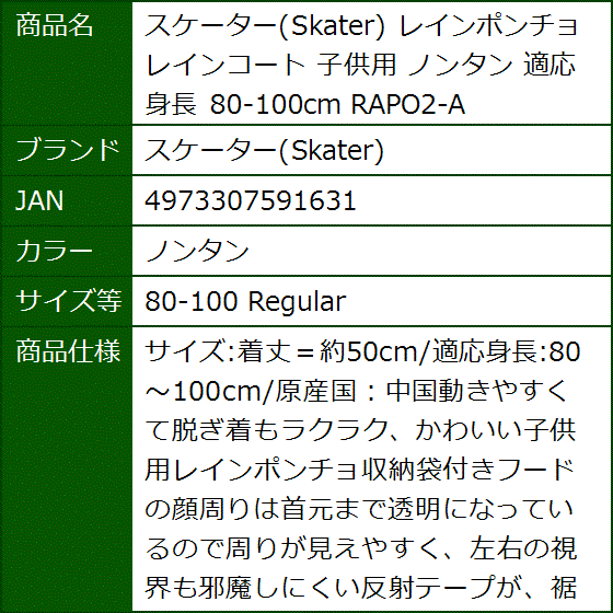 レインポンチョ レインコート 子供用 適応身長 80-100cm RAPO2-A(ノンタン,  80-100 Regular) | ブランド登録なし | 07