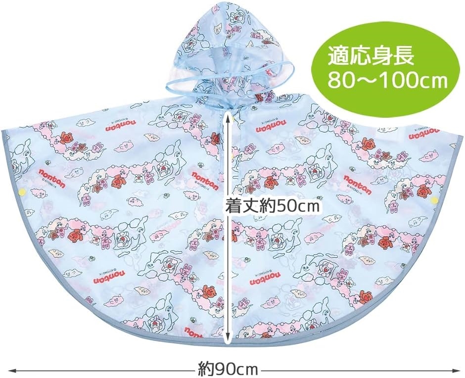 レインポンチョ レインコート 子供用 適応身長 80-100cm RAPO2-A(ノンタン,  80-100 Regular) | ブランド登録なし | 03
