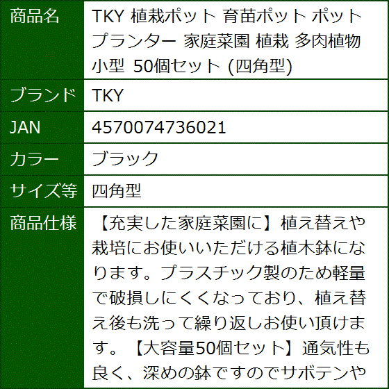 植栽ポット 育苗ポット プランター 家庭菜園 多肉植物 小型 50個セット 四角型(ブラック,  四角型) | ブランド登録なし | 05