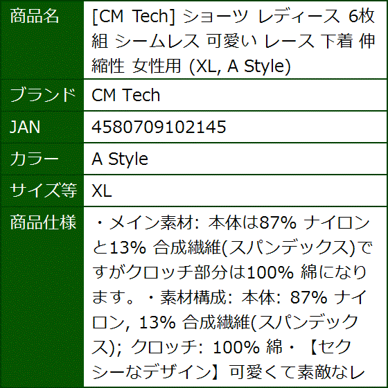 ショーツ レディース 6枚組 シームレス 可愛い レース 下着 伸縮性 女性用 A Style( A Style,  XL) | ブランド登録なし | 06