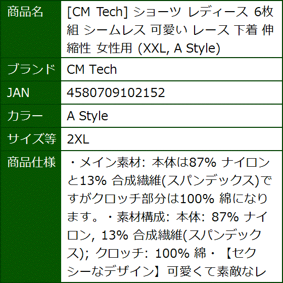 ショーツ レディース 6枚組 シームレス 可愛い レース 下着 伸縮性 女性用 XXL A Style( A Style,  2XL) | ブランド登録なし | 06