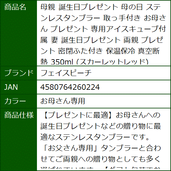 母親 誕生日プレゼント 母の日 ステンレスタンブラー 取っ手付き お母さん 専用アイスキューブ付属 妻 両親 保温保冷(お母さん専用) | ブランド登録なし | 09