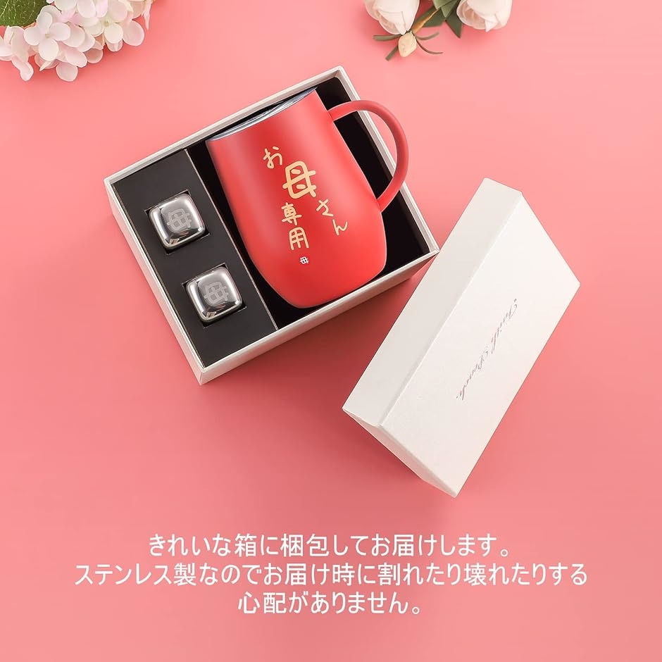 母親 誕生日プレゼント 母の日 ステンレスタンブラー 取っ手付き お母さん 専用アイスキューブ付属 妻 両親 保温保冷(お母さん専用) | ブランド登録なし | 06